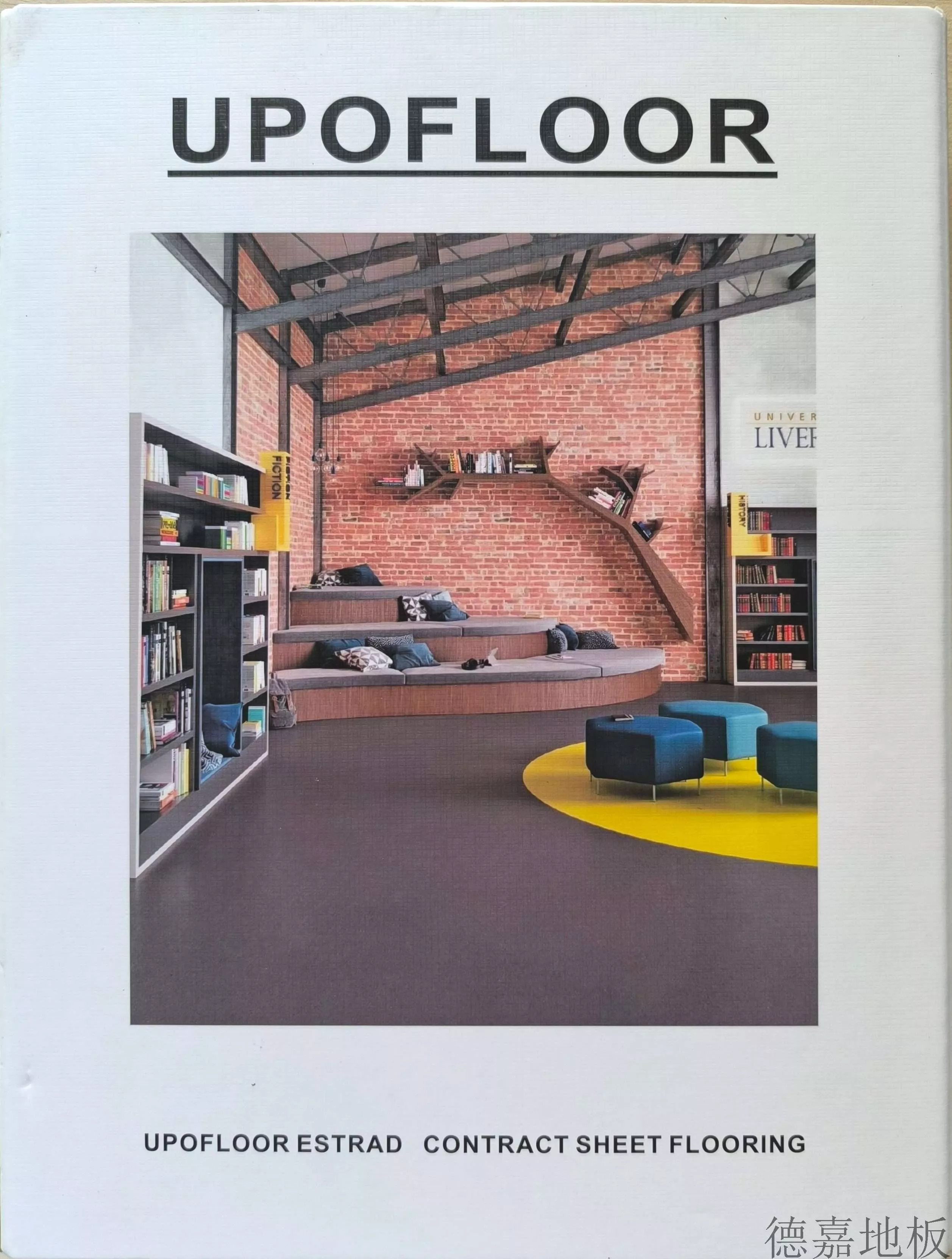 upofloor 爱神德系列 同质卷材地板