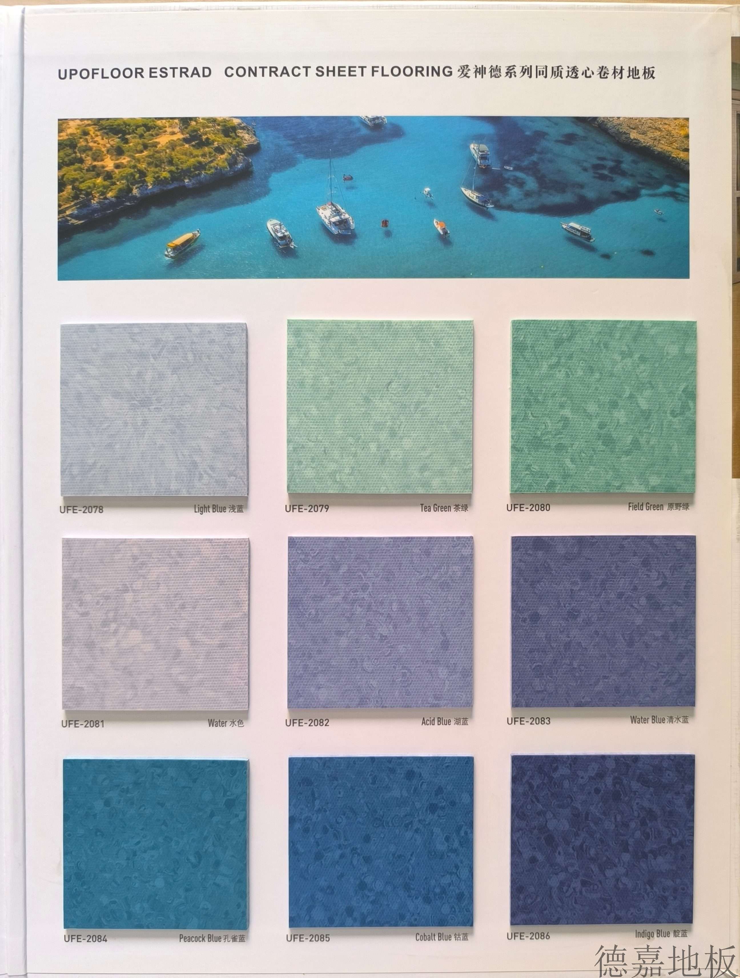 upofloor 爱神德系列 同质PVC卷材地板 - 德嘉地板DAGARFLOR官方网站